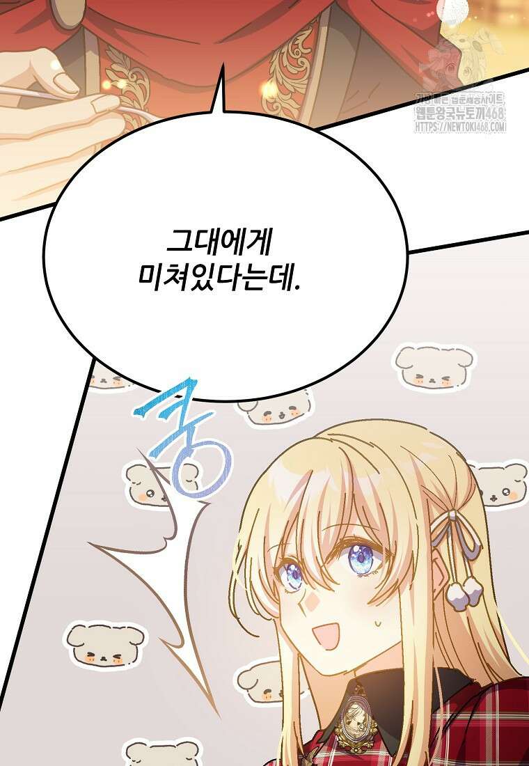 폭군에게 예의를 가르칩니다 60화 64