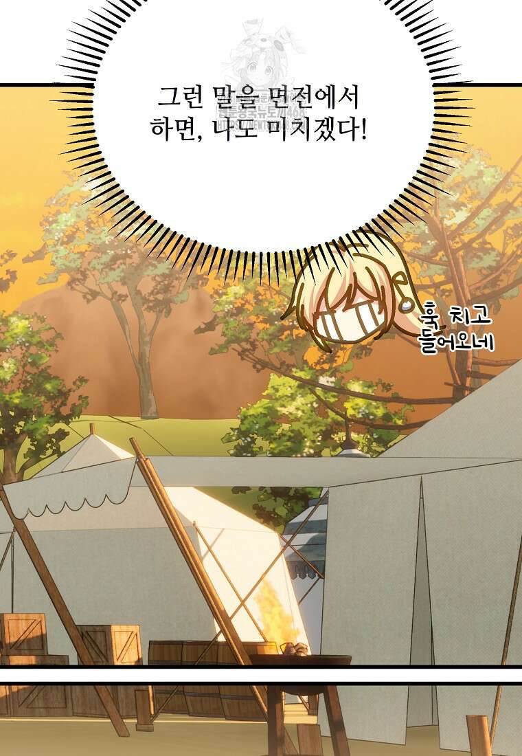 폭군에게 예의를 가르칩니다 60화 67