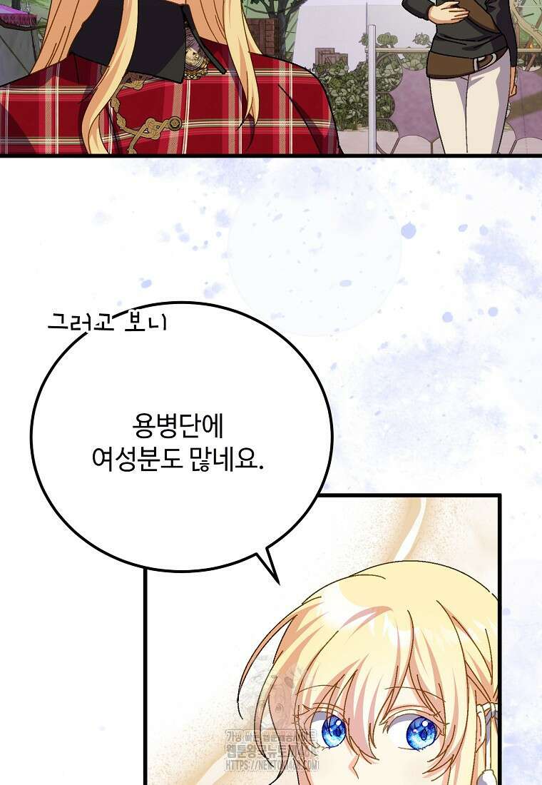 폭군에게 예의를 가르칩니다 60화 71