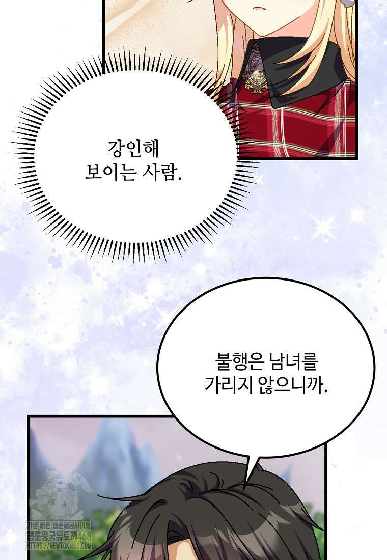 폭군에게 예의를 가르칩니다 60화 72