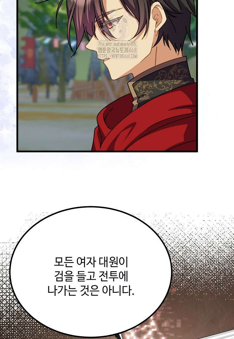 폭군에게 예의를 가르칩니다 60화 73