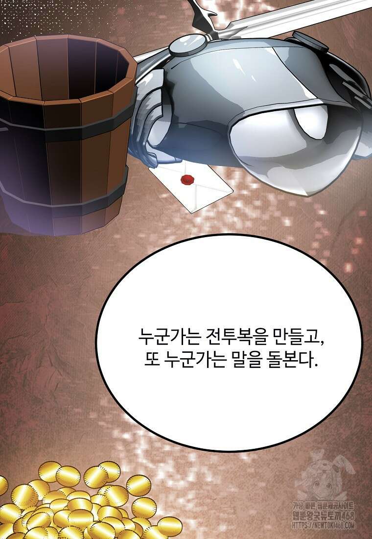 폭군에게 예의를 가르칩니다 60화 74
