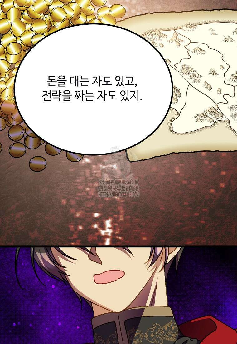 폭군에게 예의를 가르칩니다 60화 75