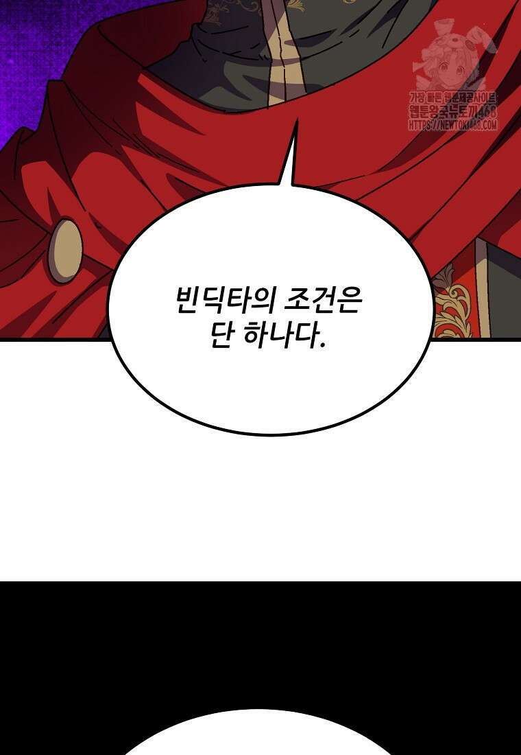 폭군에게 예의를 가르칩니다 60화 76