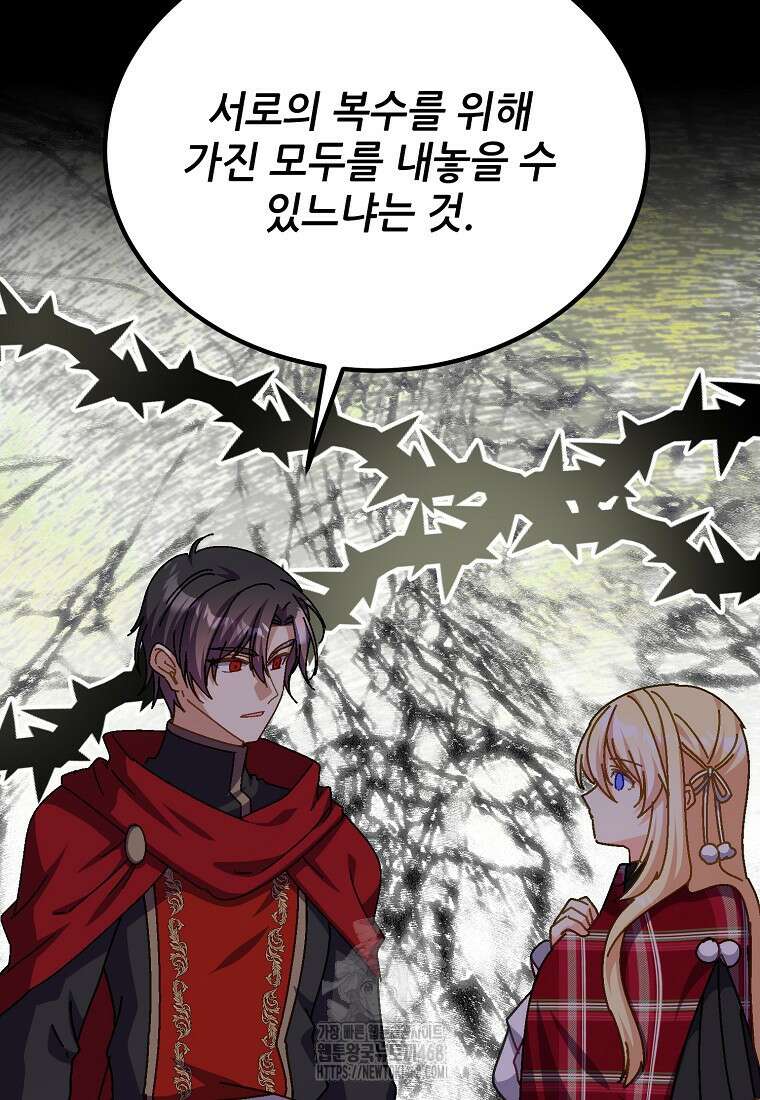 폭군에게 예의를 가르칩니다 60화 77