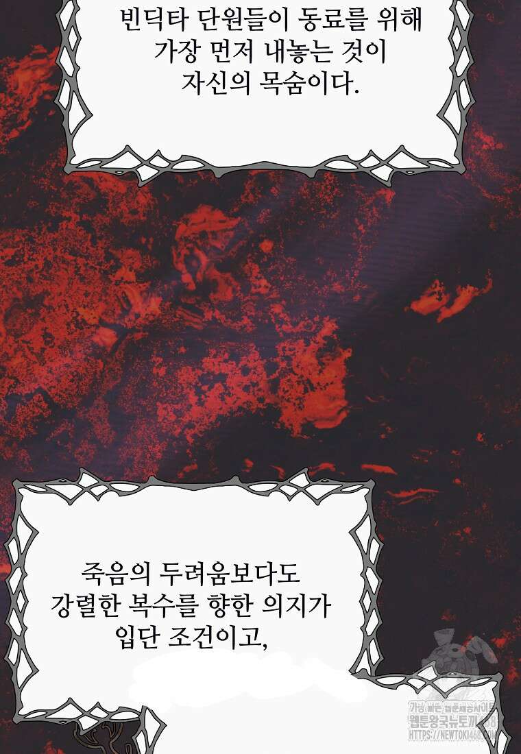 폭군에게 예의를 가르칩니다 60화 79