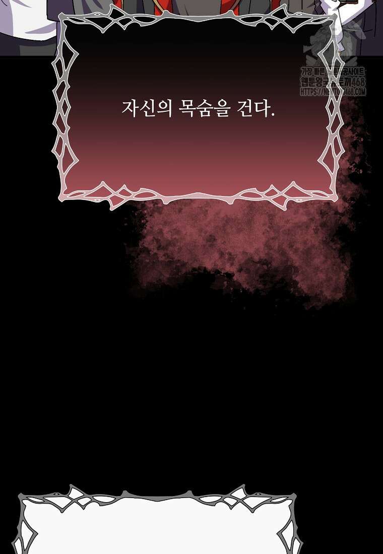 폭군에게 예의를 가르칩니다 60화 81