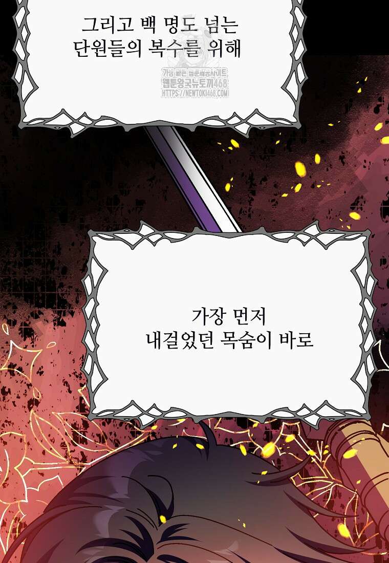 폭군에게 예의를 가르칩니다 60화 82