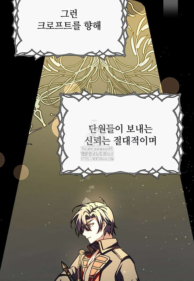 폭군에게 예의를 가르칩니다 60화 85