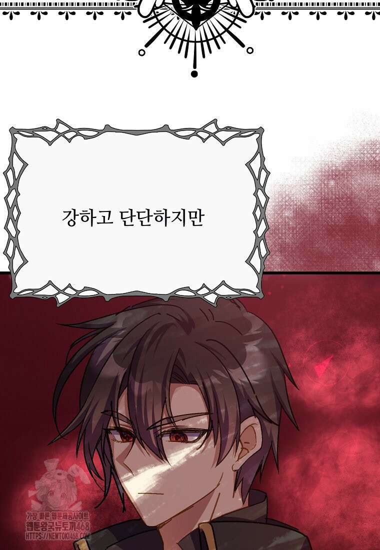폭군에게 예의를 가르칩니다 60화 87