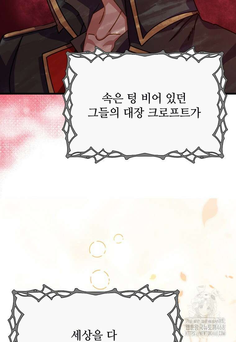 폭군에게 예의를 가르칩니다 60화 88