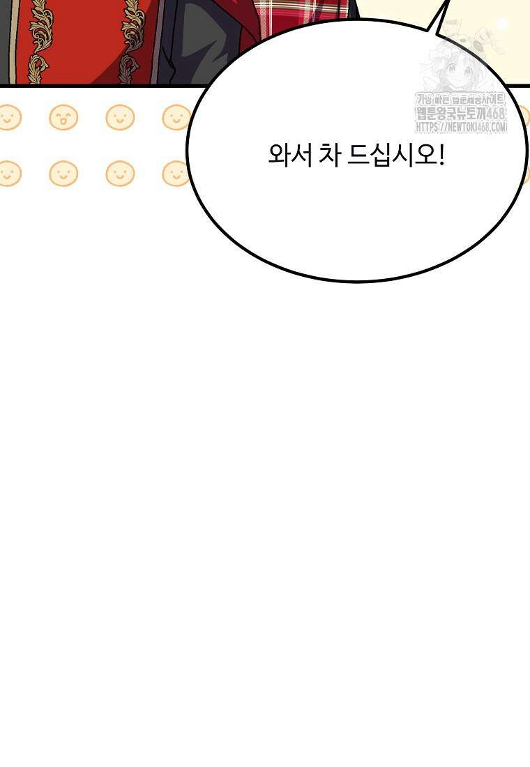 폭군에게 예의를 가르칩니다 60화 93