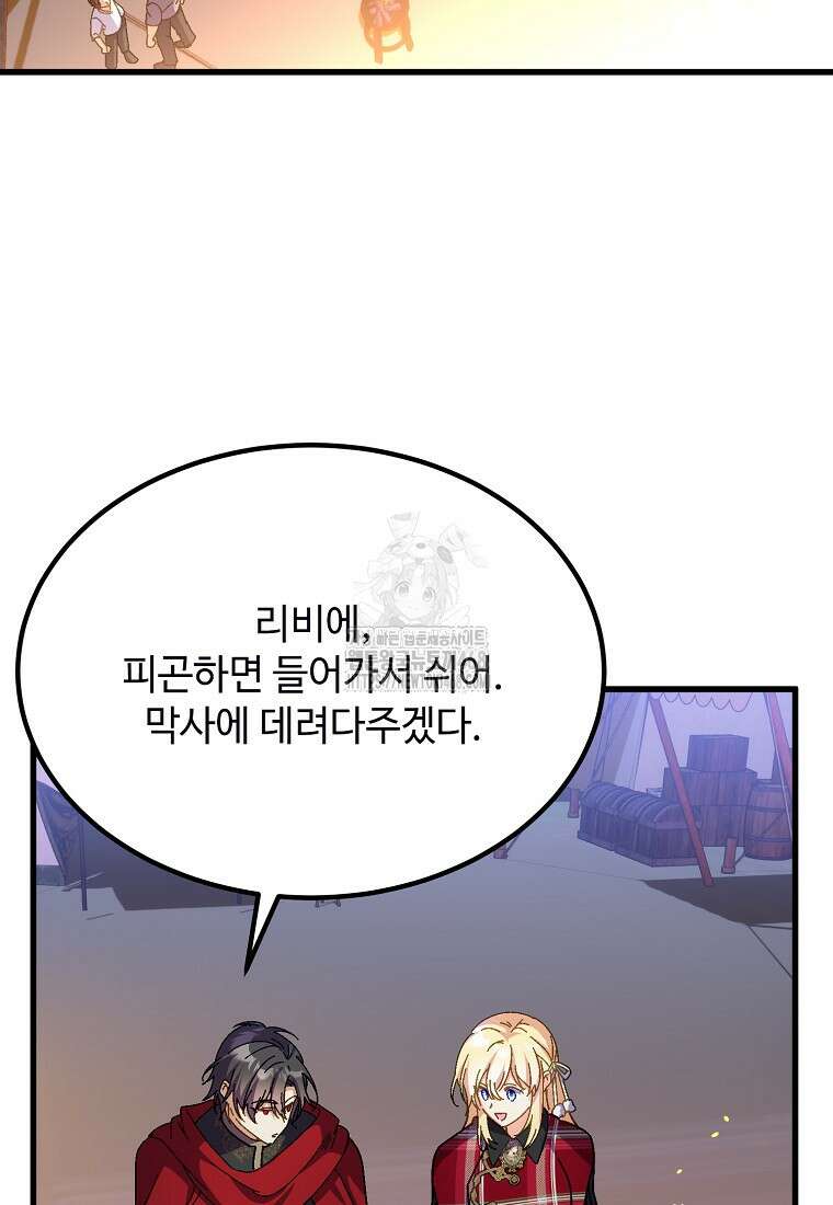 폭군에게 예의를 가르칩니다 60화 96