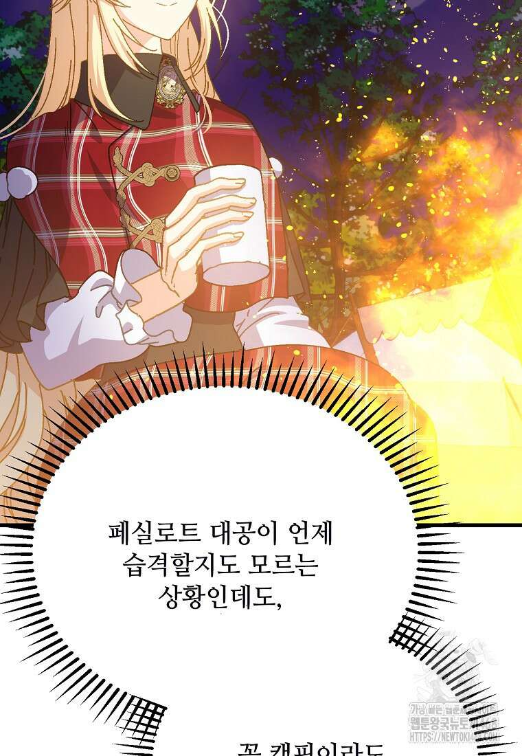 폭군에게 예의를 가르칩니다 60화 99