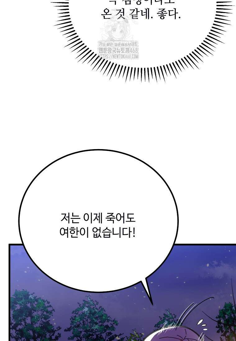 폭군에게 예의를 가르칩니다 60화 100