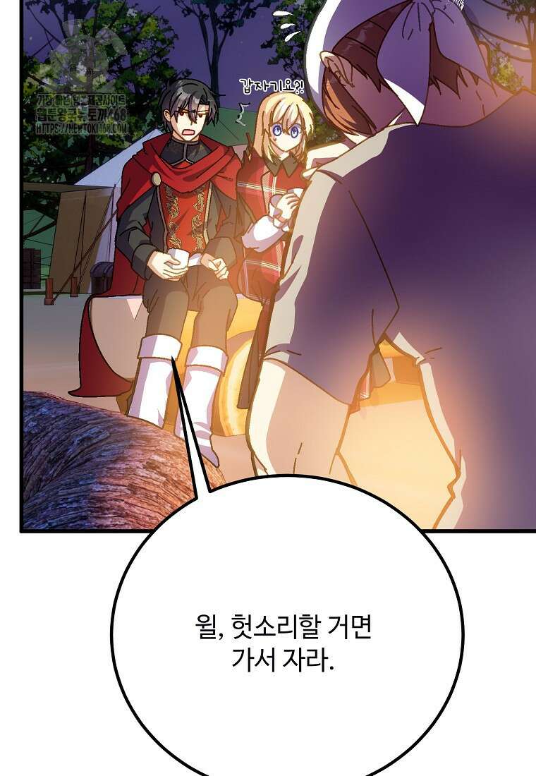 폭군에게 예의를 가르칩니다 60화 101