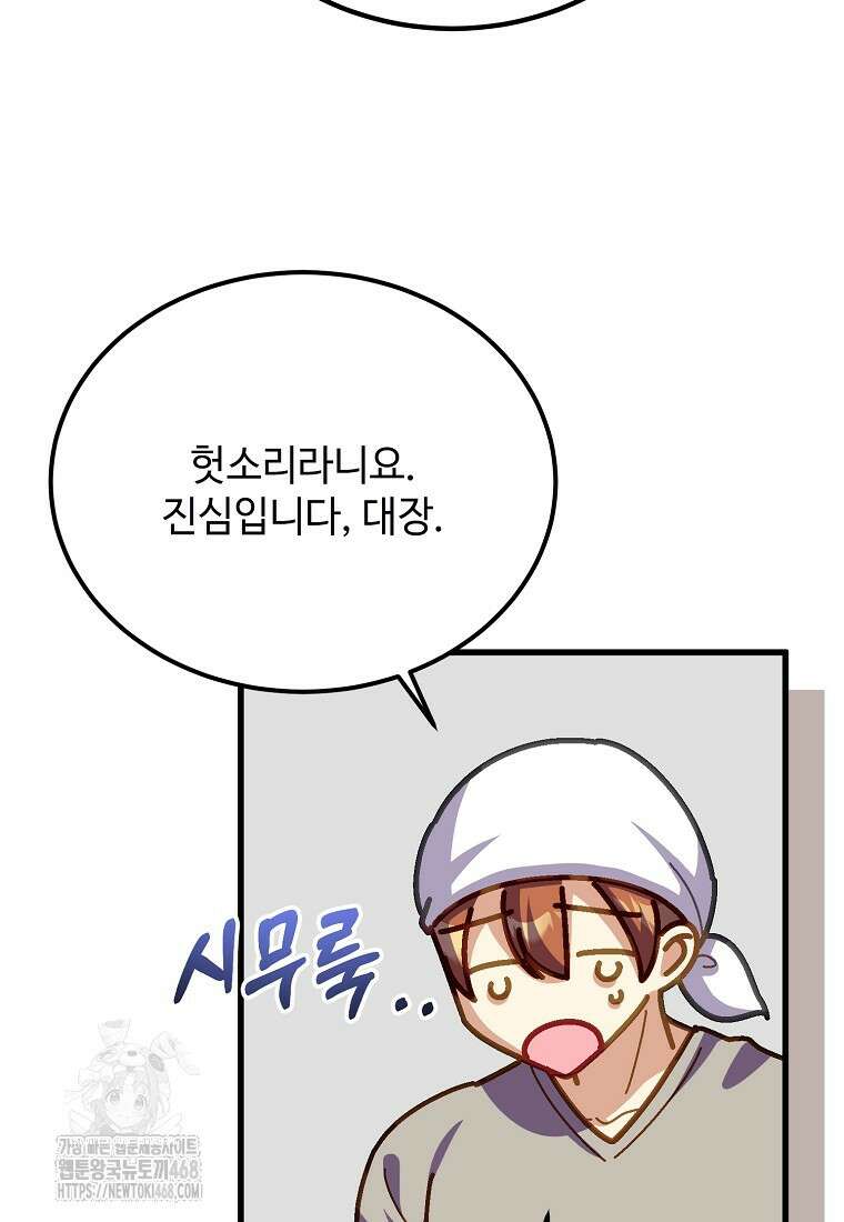 폭군에게 예의를 가르칩니다 60화 102