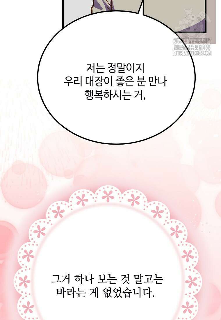 폭군에게 예의를 가르칩니다 60화 103