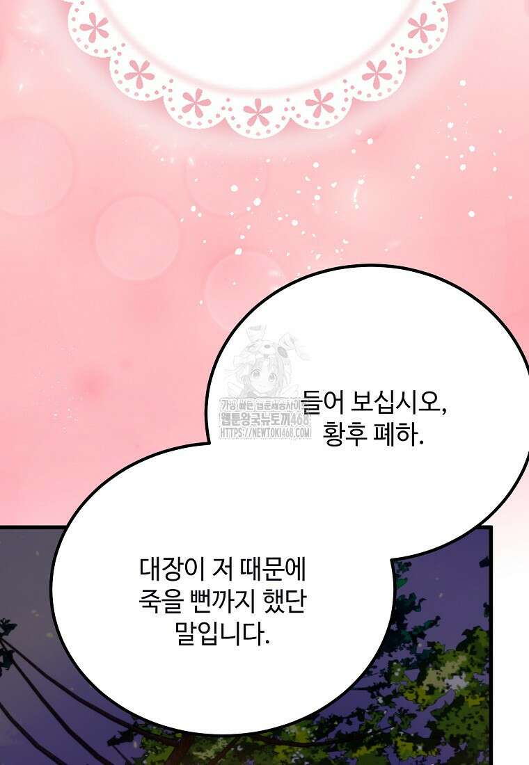 폭군에게 예의를 가르칩니다 60화 104