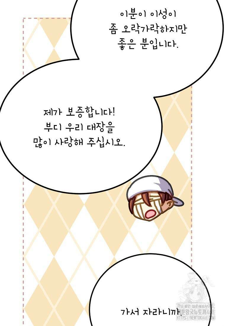 폭군에게 예의를 가르칩니다 60화 106