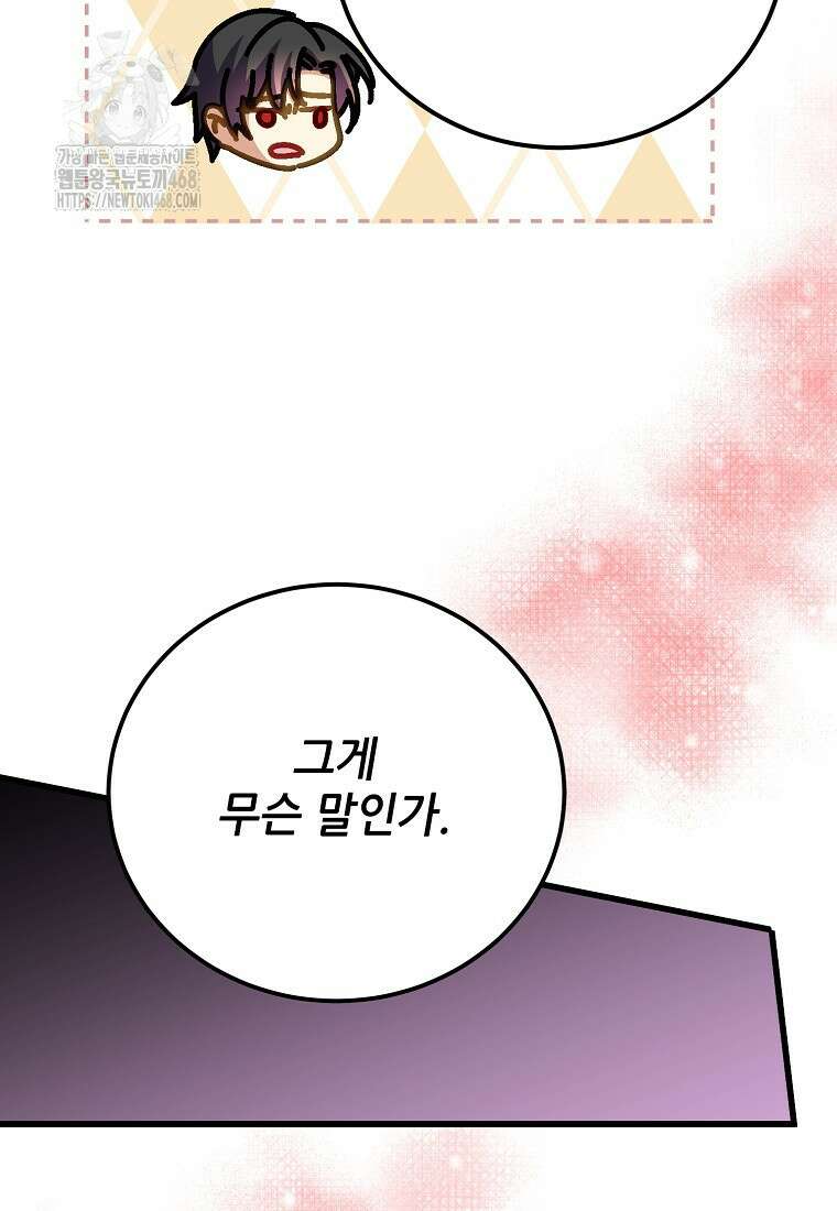 폭군에게 예의를 가르칩니다 60화 107