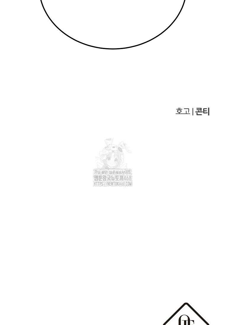 폭군에게 예의를 가르칩니다 60화 109