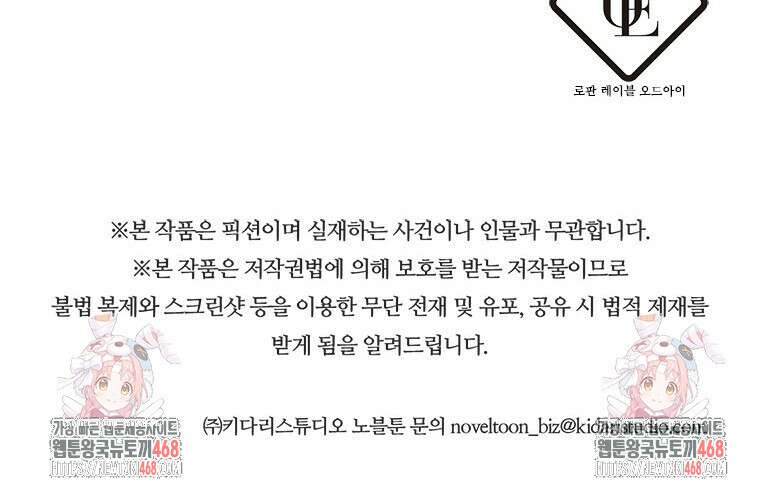 폭군에게 예의를 가르칩니다 60화 110
