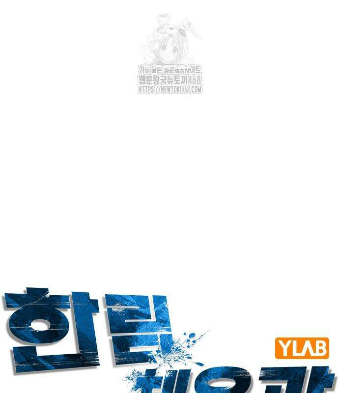 한림체육관 시즌2 128화 47
