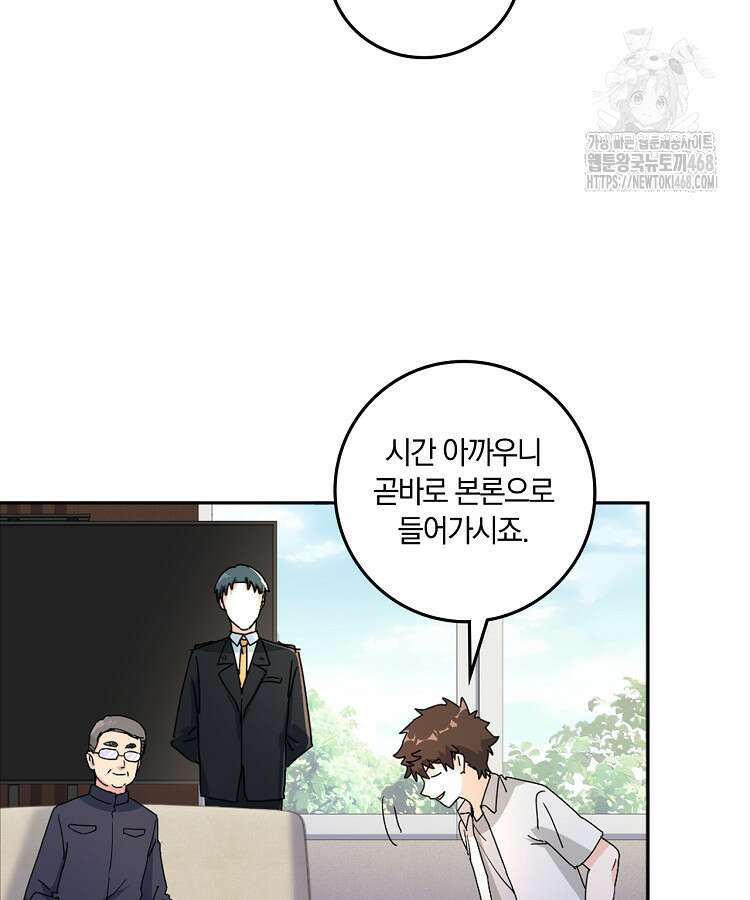 빙의신선 127화 5