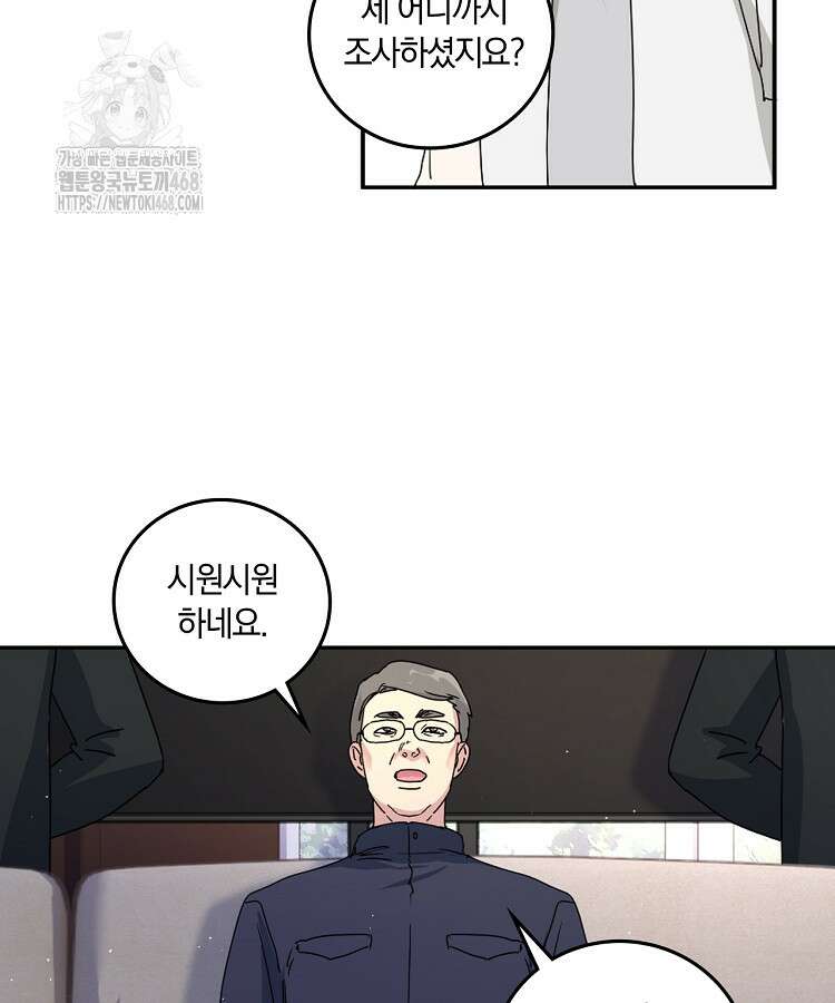 빙의신선 127화 7