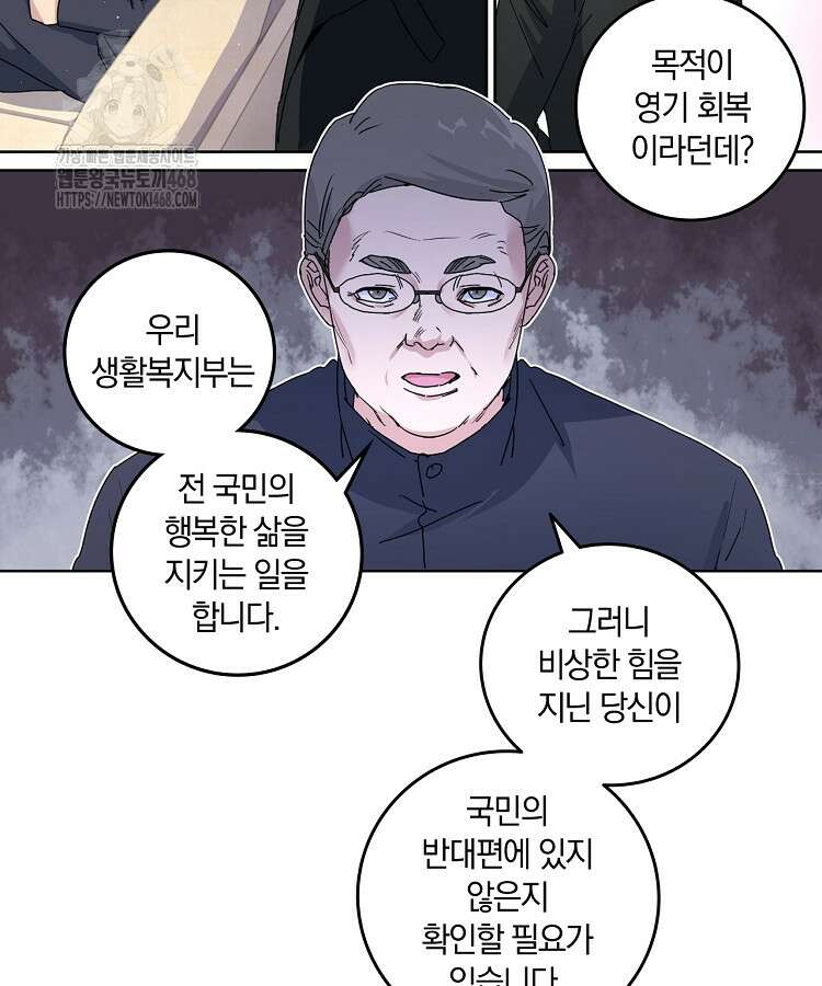 빙의신선 127화 9