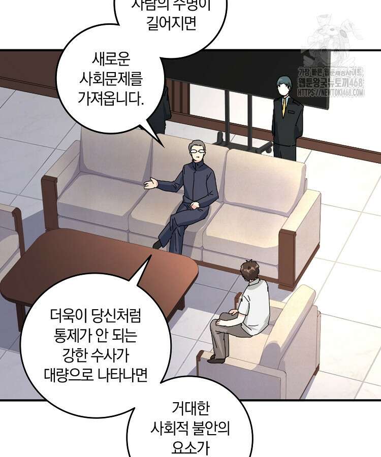 빙의신선 127화 14