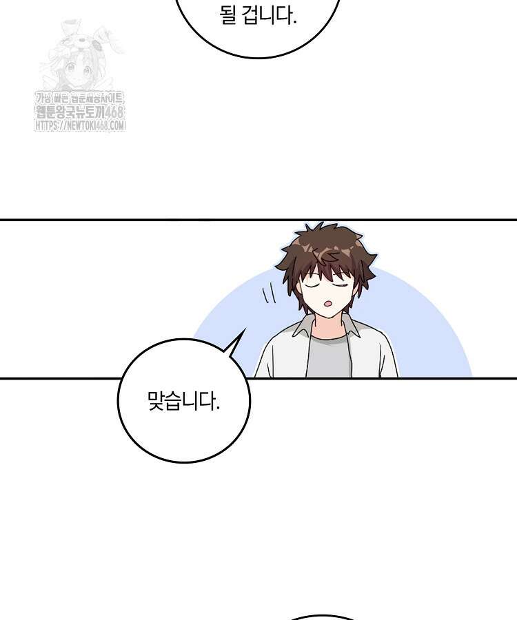 빙의신선 127화 15