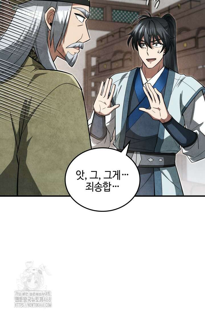 무림 속 공무원으로 살아가는 법 5화 10