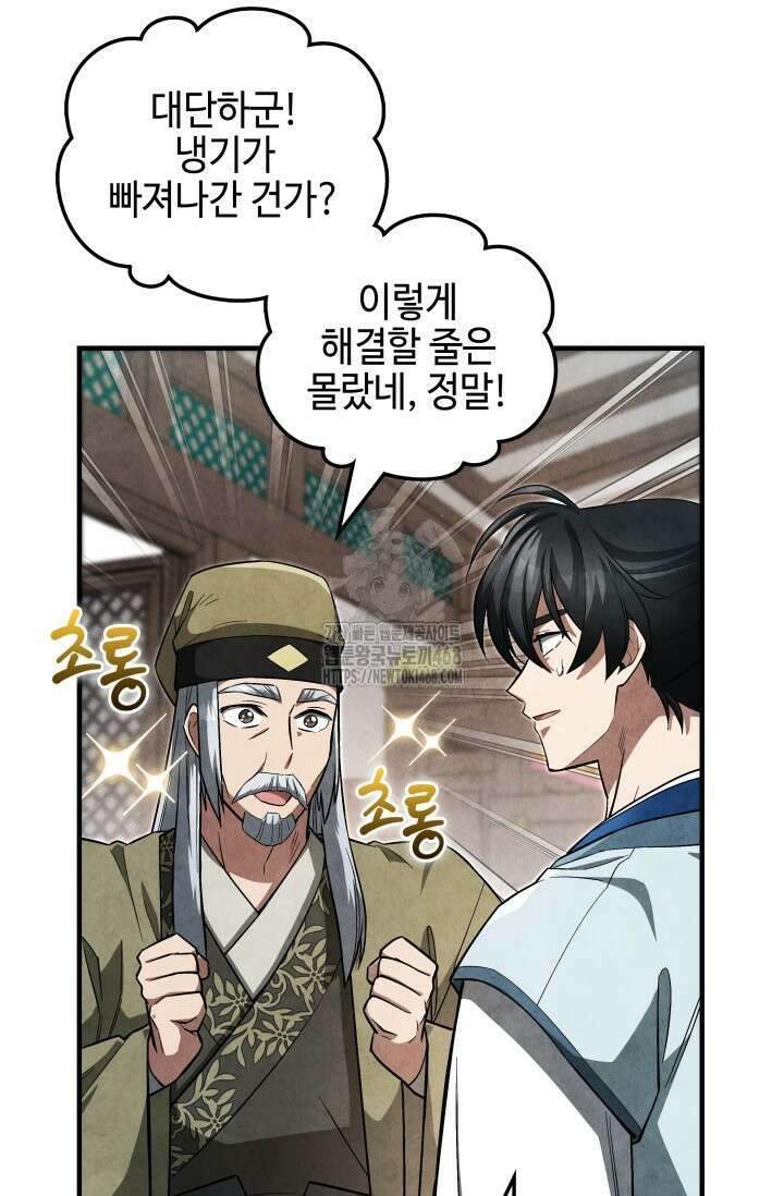 무림 속 공무원으로 살아가는 법 5화 11