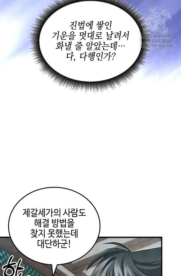 무림 속 공무원으로 살아가는 법 5화 13