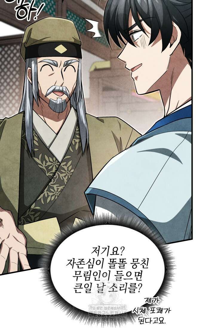 무림 속 공무원으로 살아가는 법 5화 14