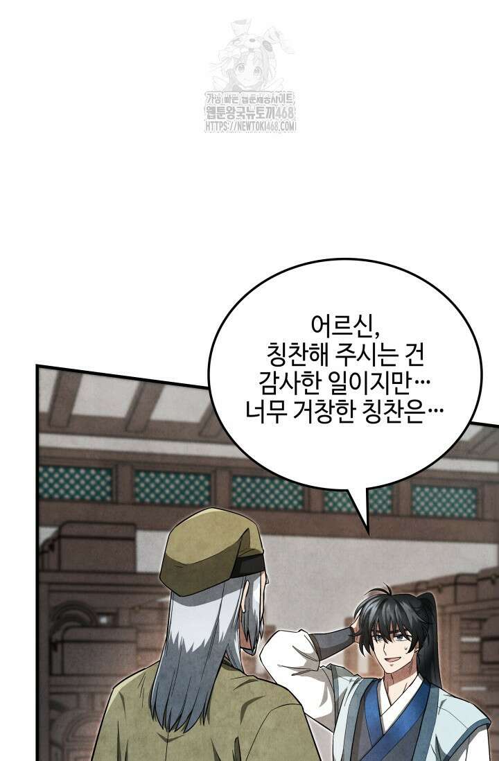 무림 속 공무원으로 살아가는 법 5화 15