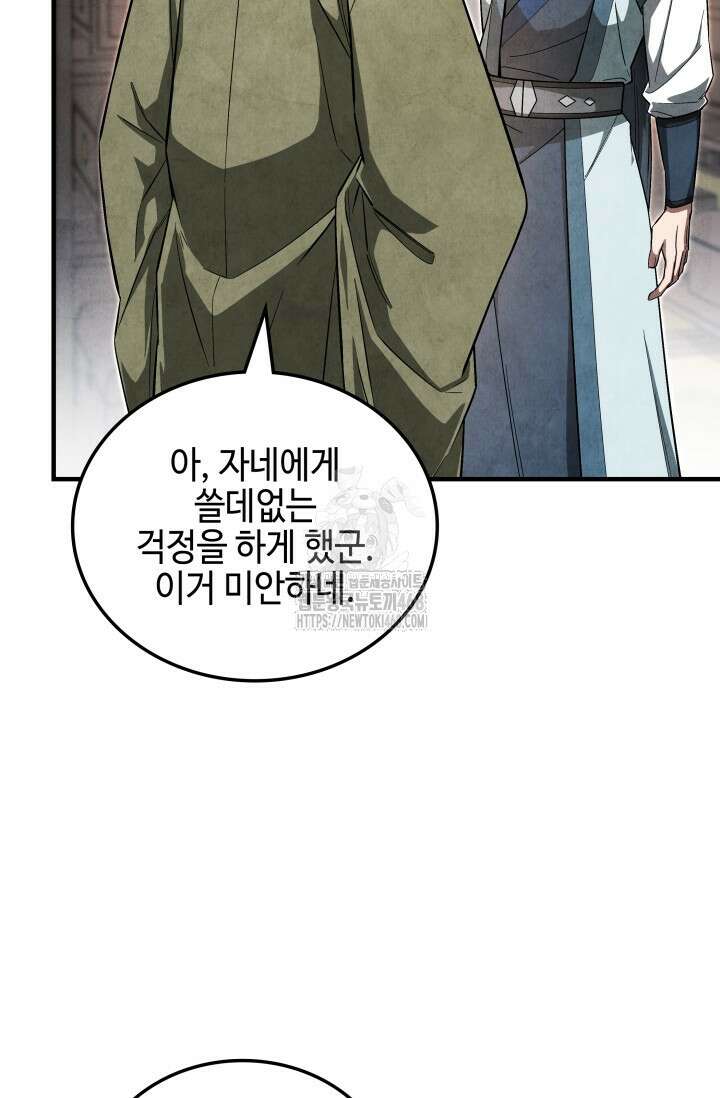 무림 속 공무원으로 살아가는 법 5화 16