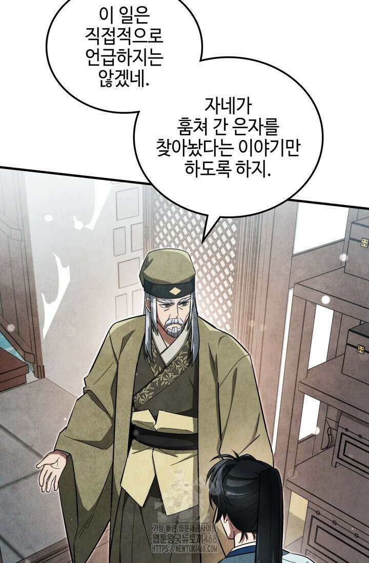 무림 속 공무원으로 살아가는 법 5화 17