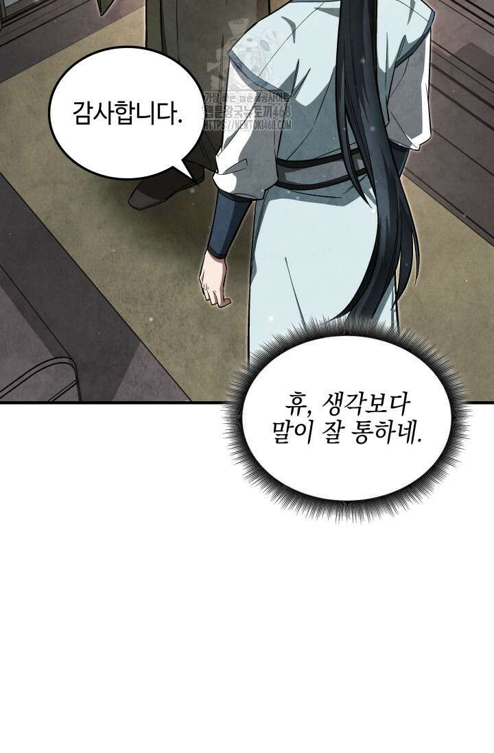 무림 속 공무원으로 살아가는 법 5화 18