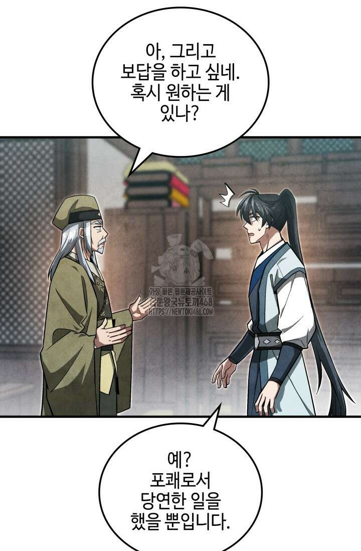무림 속 공무원으로 살아가는 법 5화 19