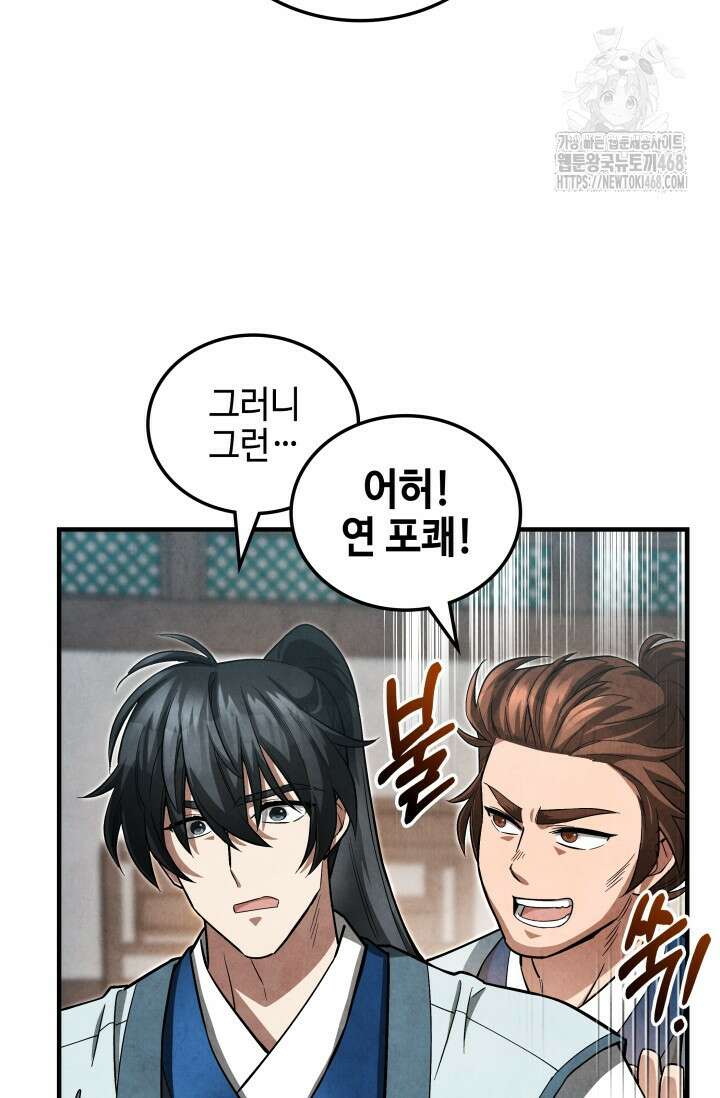무림 속 공무원으로 살아가는 법 5화 20