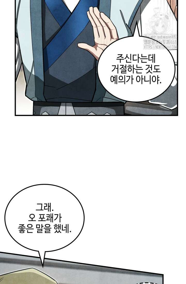 무림 속 공무원으로 살아가는 법 5화 21