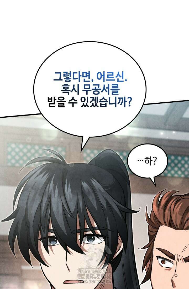 무림 속 공무원으로 살아가는 법 5화 23