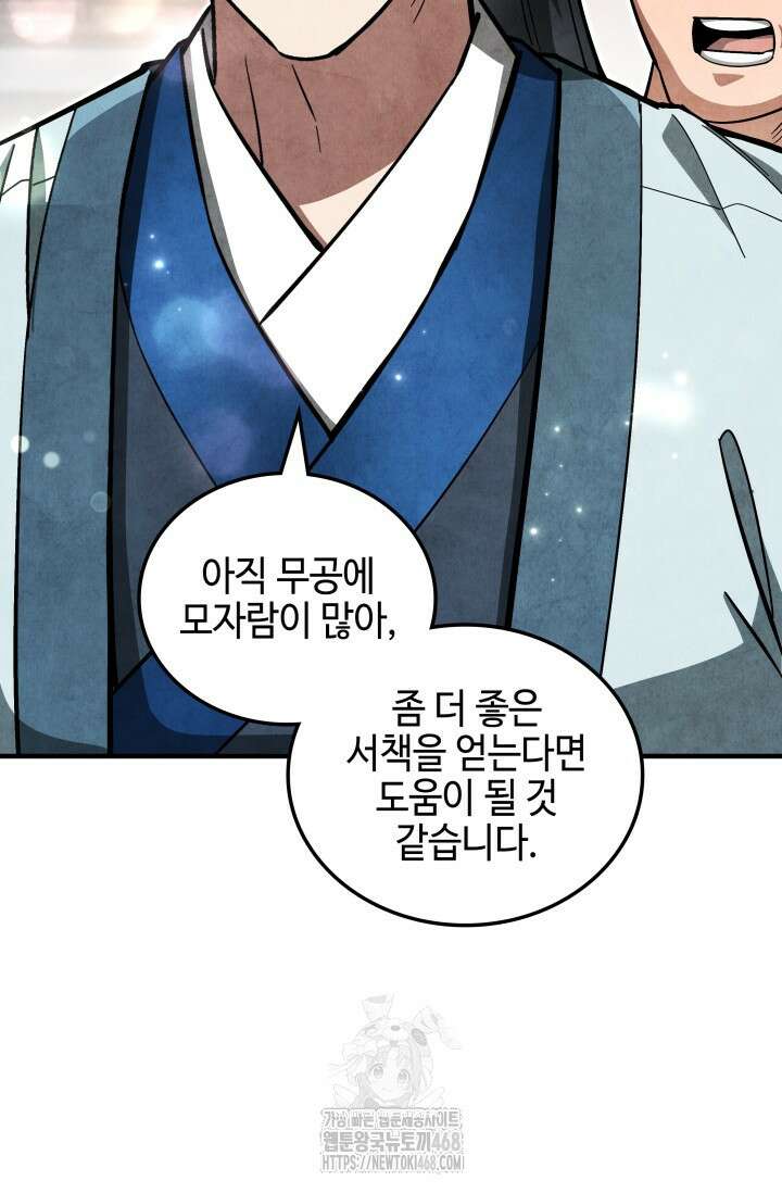 무림 속 공무원으로 살아가는 법 5화 24