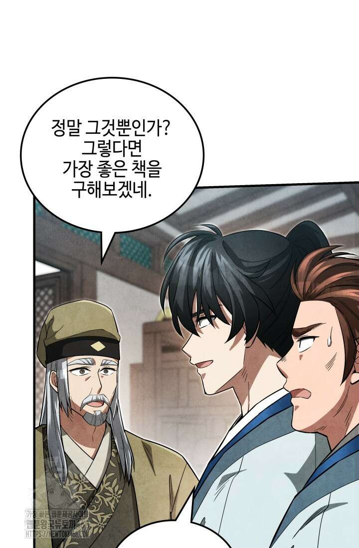 무림 속 공무원으로 살아가는 법 5화 25