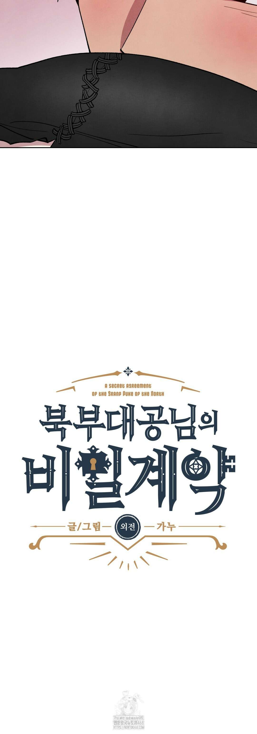 북부대공님의 비밀계약 외전 최종화 6