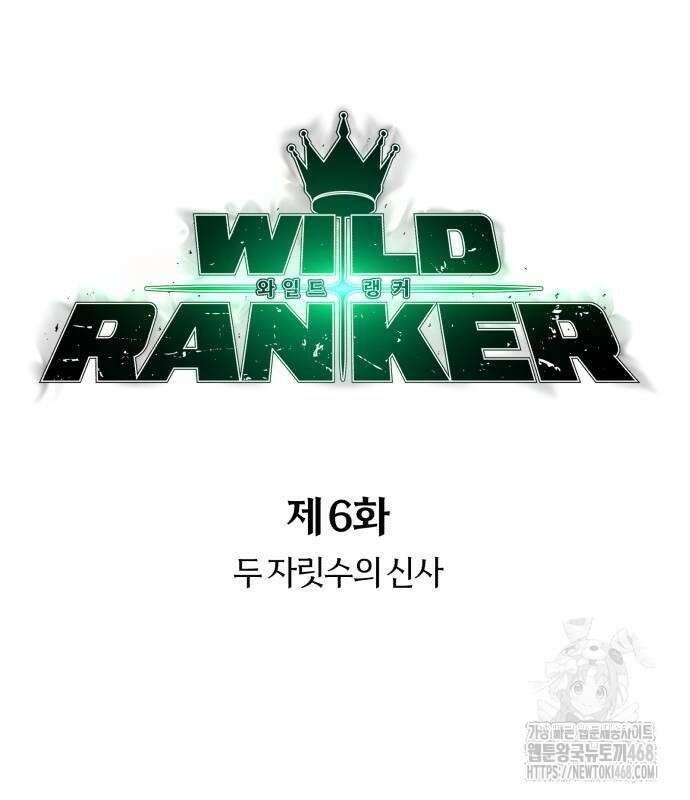 와일드 랭커 6화 15