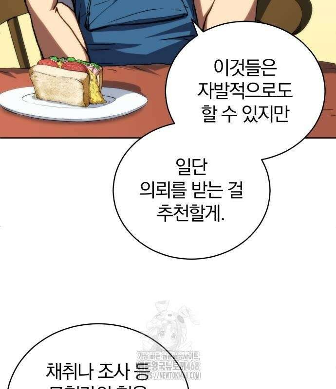 와일드 랭커 6화 19
